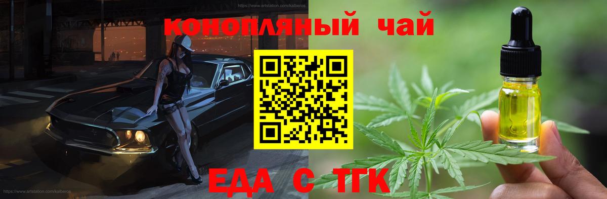 Еда ТГК конопля  Вход с VPN  Томск 