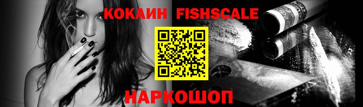 COCAIN FishScale Томск