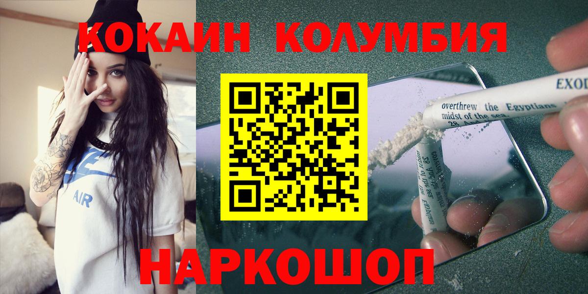 Томск  Кокаин VHQ  КОКАИН  Cocaine Боливия  Вход с VPN 
