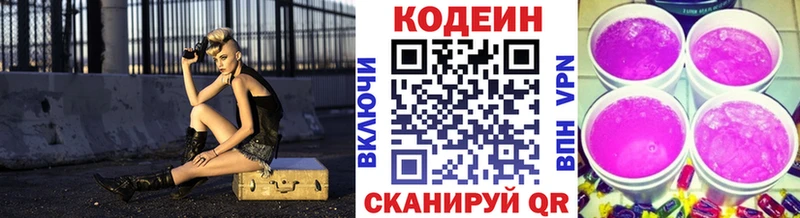 Codein напиток Lean (лин)  Томск 
