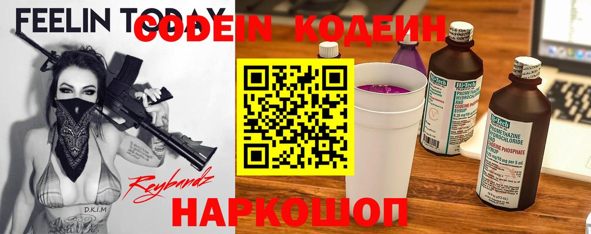 Томск  Кодеин напиток Lean (лин)  Вход с VPN 