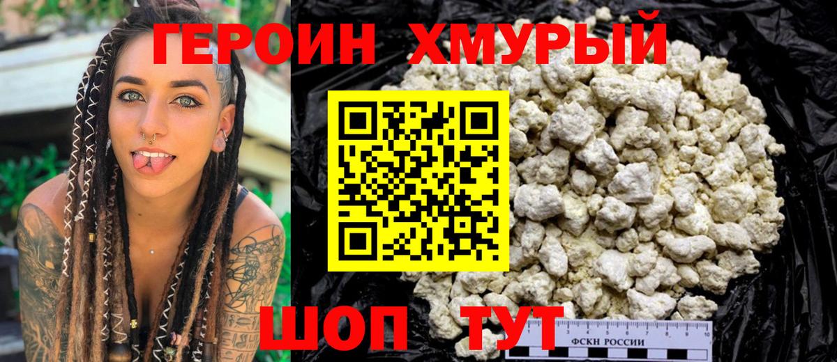 Героин герыч  Вход с VPN  Томск 