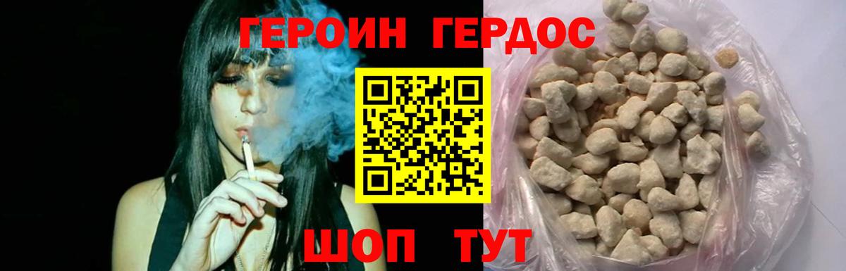 ГЕРОИН афганец Томск