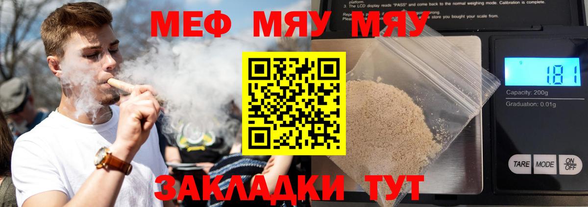 Томск  МЕФ  МЯУ-МЯУ  Мефедрон VHQ  Меф mephedrone  Вход с VPN 