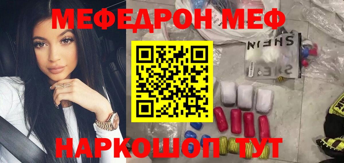 Меф мяу мяу кристаллы Томск